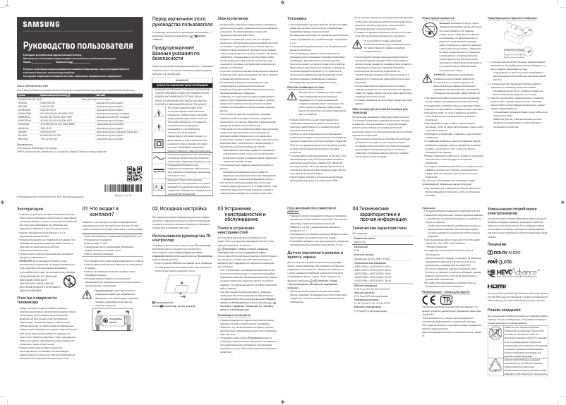 Page 1 of the manual User Manual Samsung UE55TU7097U