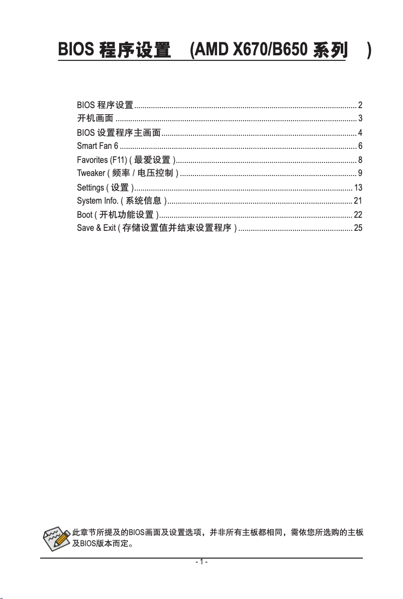 First page image of the manual for X670E AORUS PRO X
