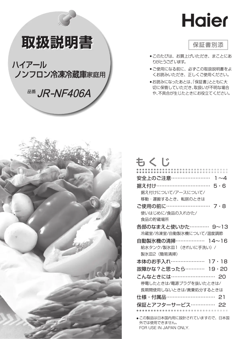 First page image of the manual for JR-NF406A
