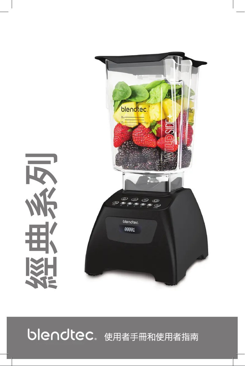 Page 1 de la notice Manuel utilisateur Blendtec Total Blender Classic