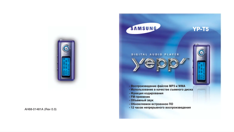 First page image of the manual for YP-T5V