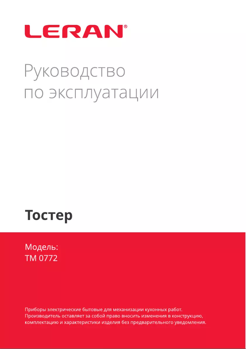 Image de la première page du manuel de l'appareil TM 0772