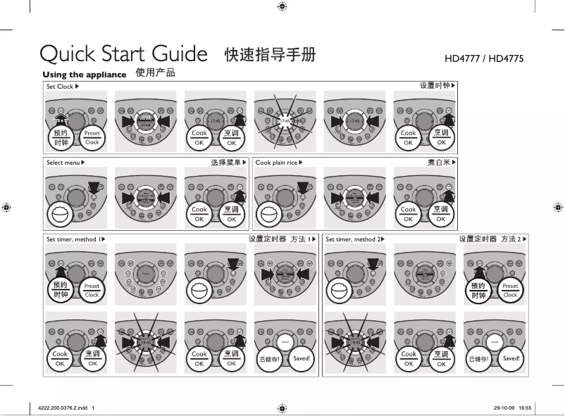 First page image of the manual for HD4775