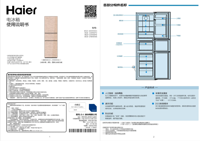 Page 1 of the manual User Manual Haier BCD-223WDPZ