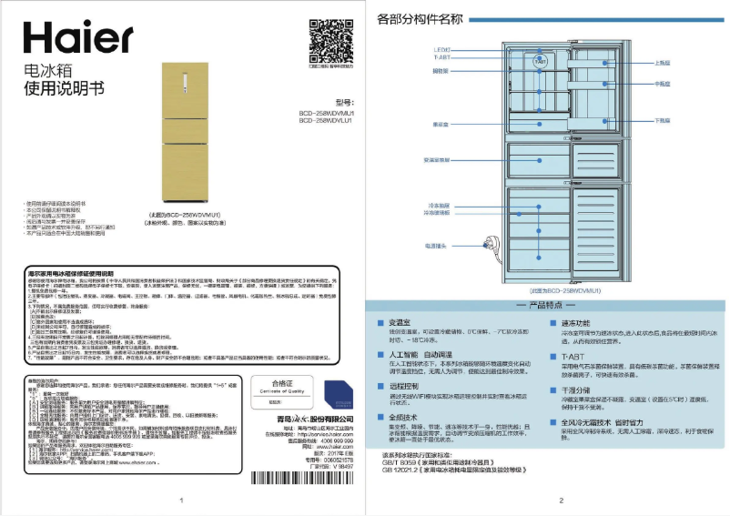 Page 1 of the manual User Manual Haier BCD-258WDVLU1