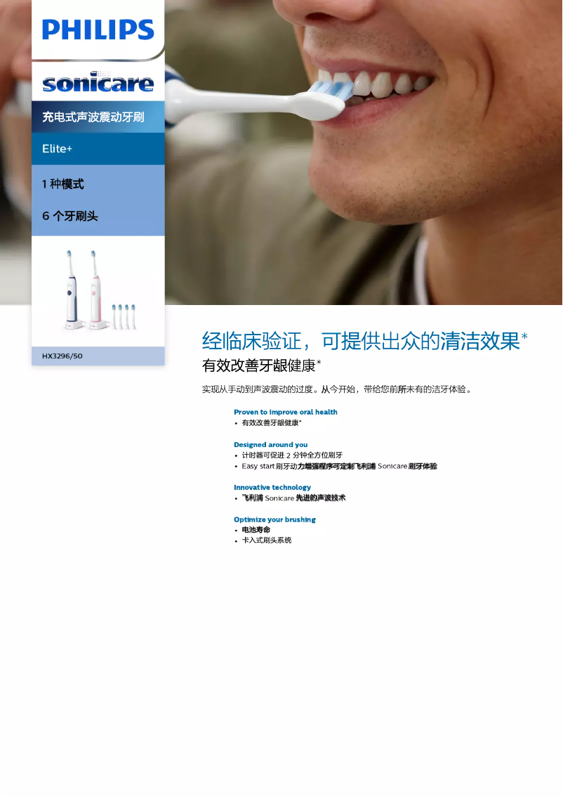 First page image of the manual for Sonicare Elite+ HX3296