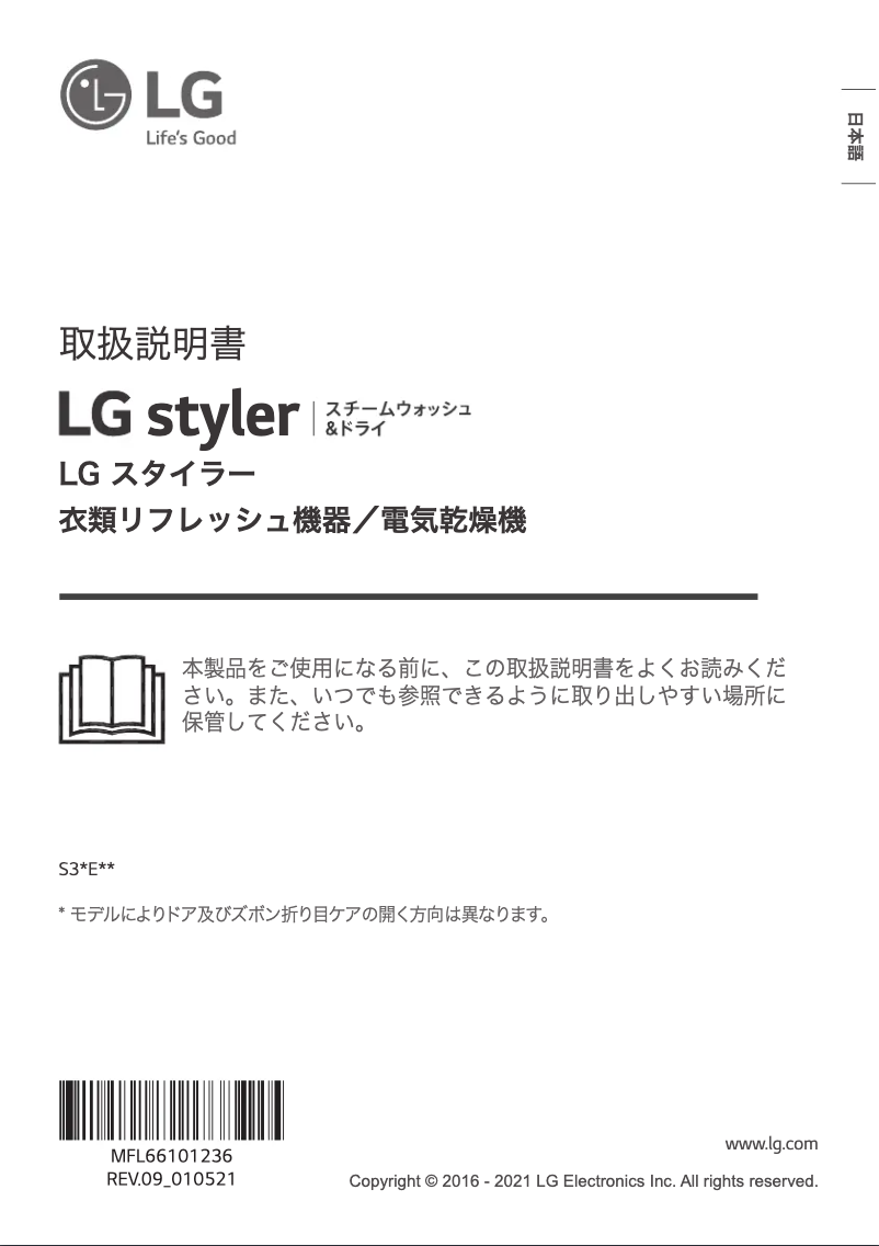 Page 1 of the manual User Manual LG S3RER