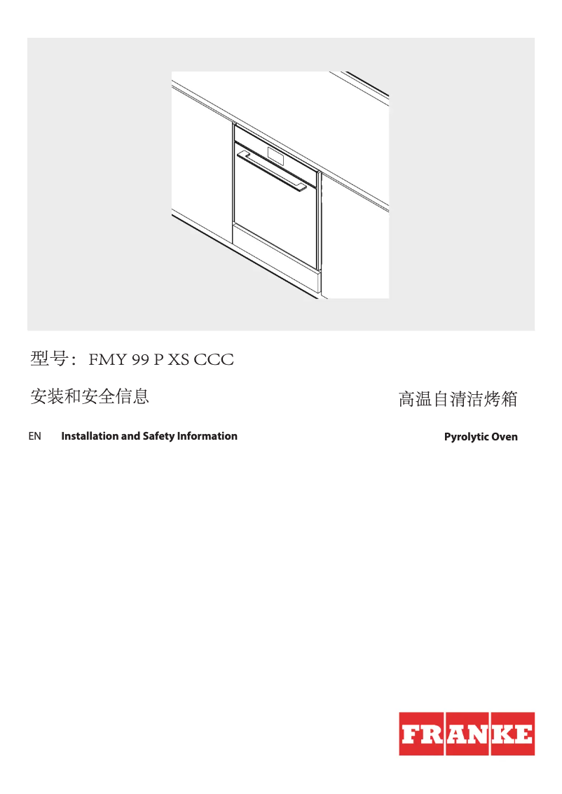 Page 1 de la notice Guide d'installation Franke FMY 99 P XS CCC