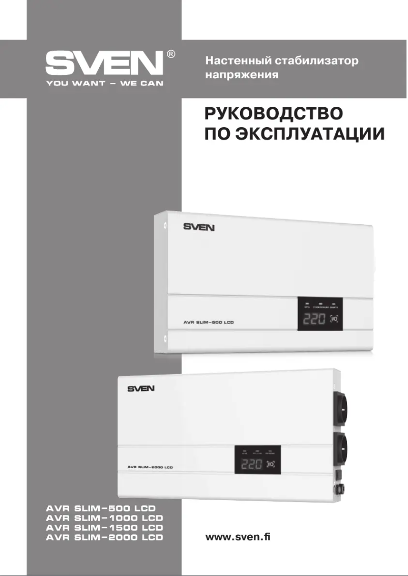 First page image of the manual for AVR SLIM-2000 LCD