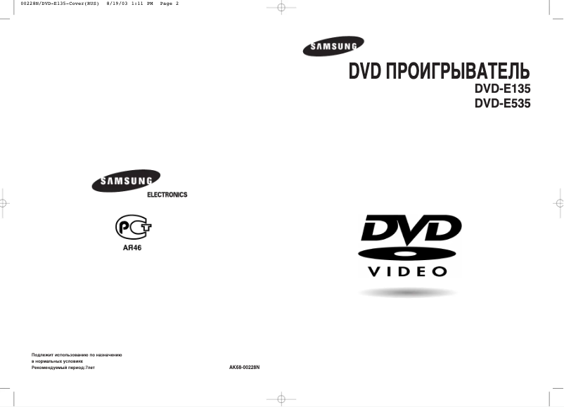 Page 1 of the manual User Manual Samsung DVD-E535