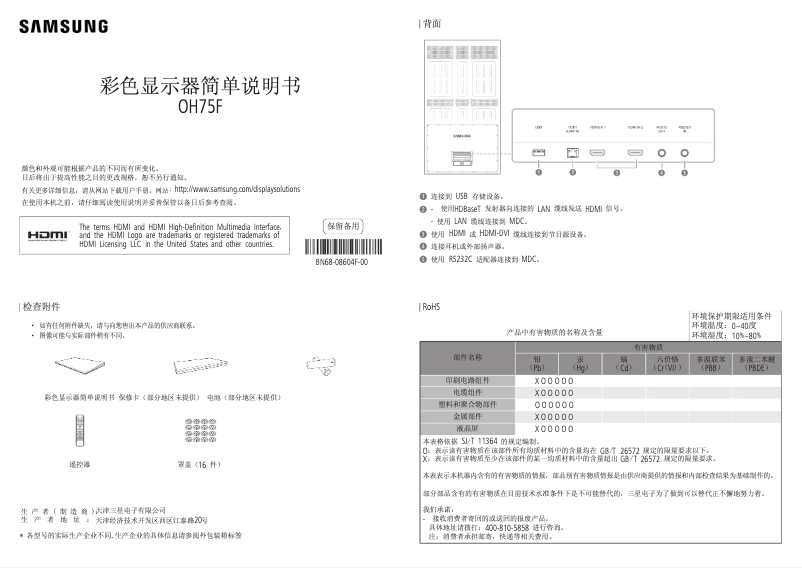 First page image of the manual for OH75F