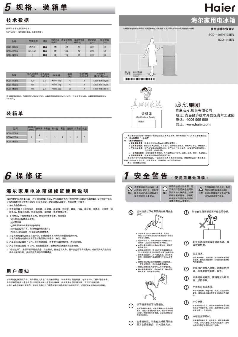 First page image of the manual for BCD-133EN