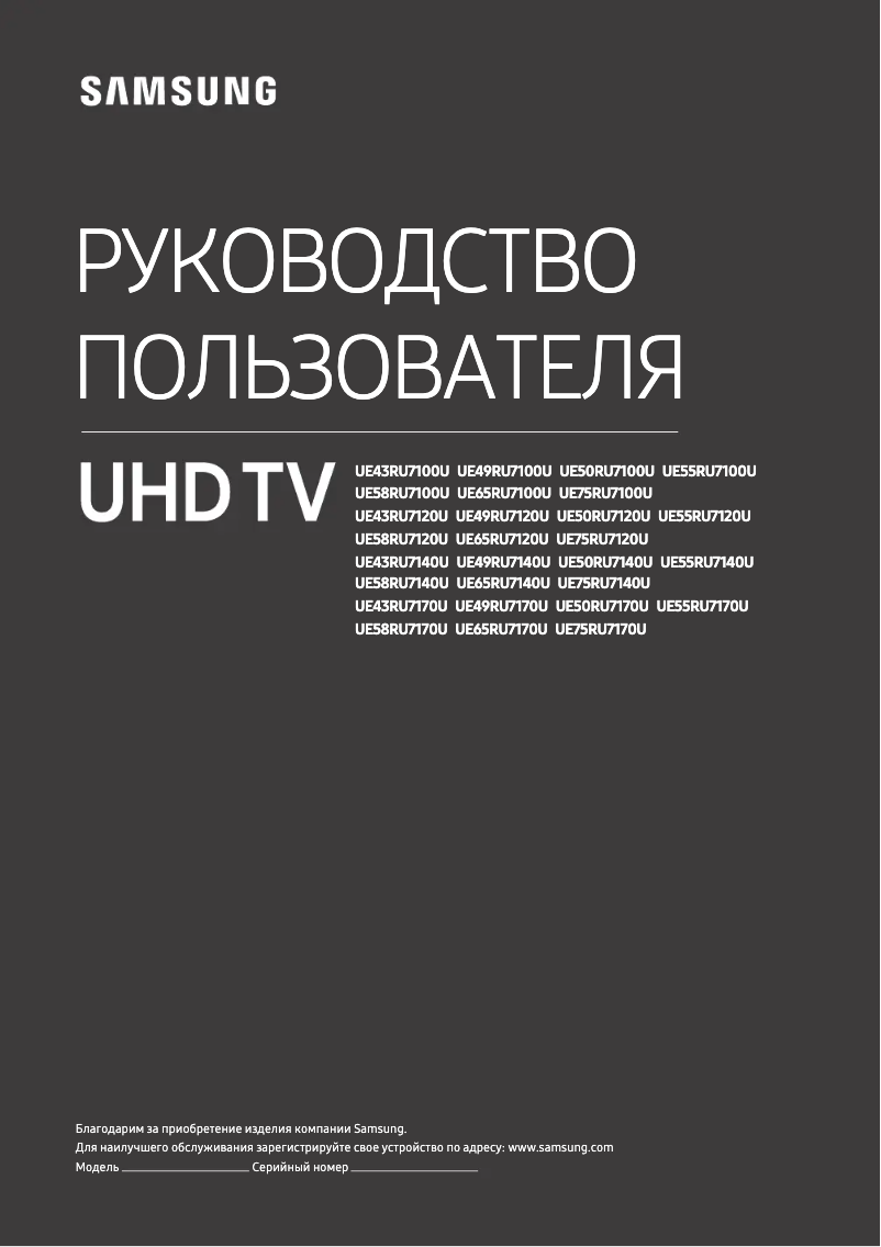 First page image of the manual for UE50RU7140U