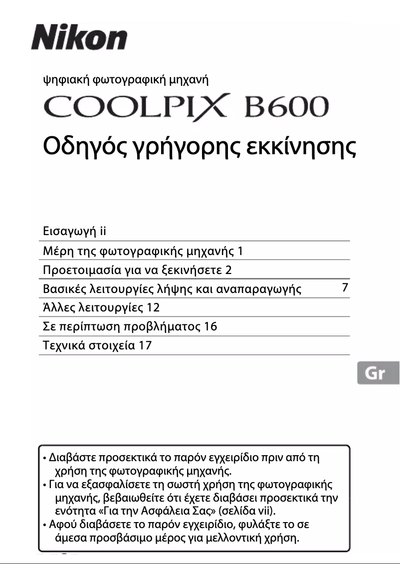 First page image of the manual for Coolpix B600