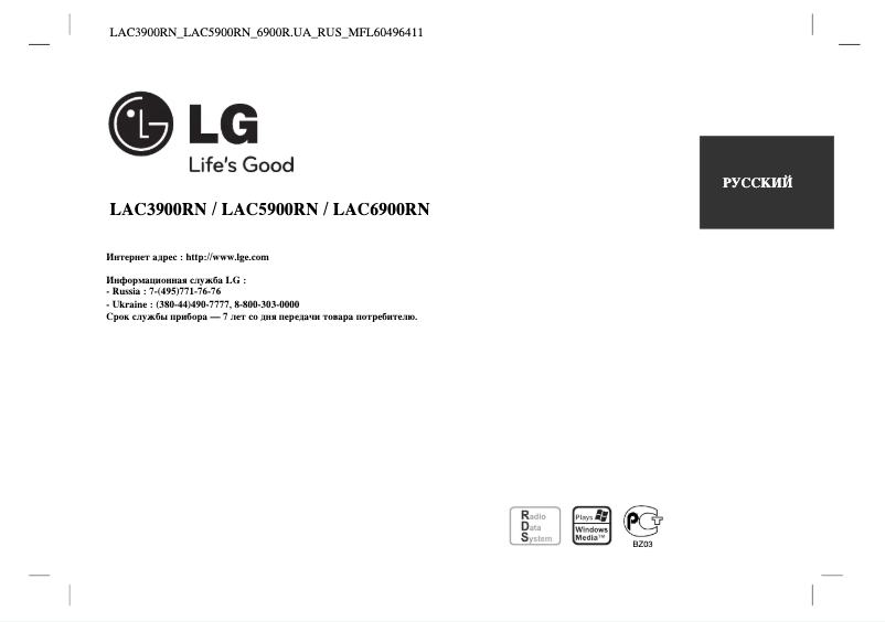 First page image of the manual for LAC5900RNP2