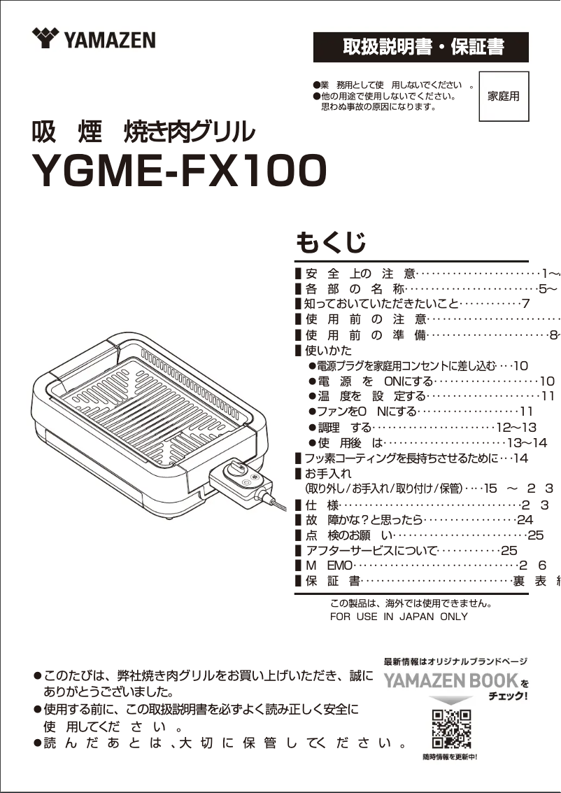 First page image of the manual for YGME-FX100