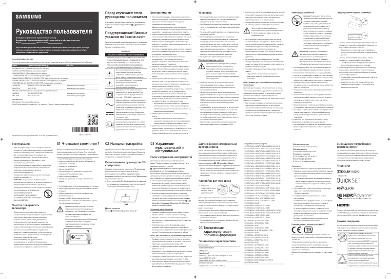 Page 1 of the manual User Manual Samsung UE65TU7160U