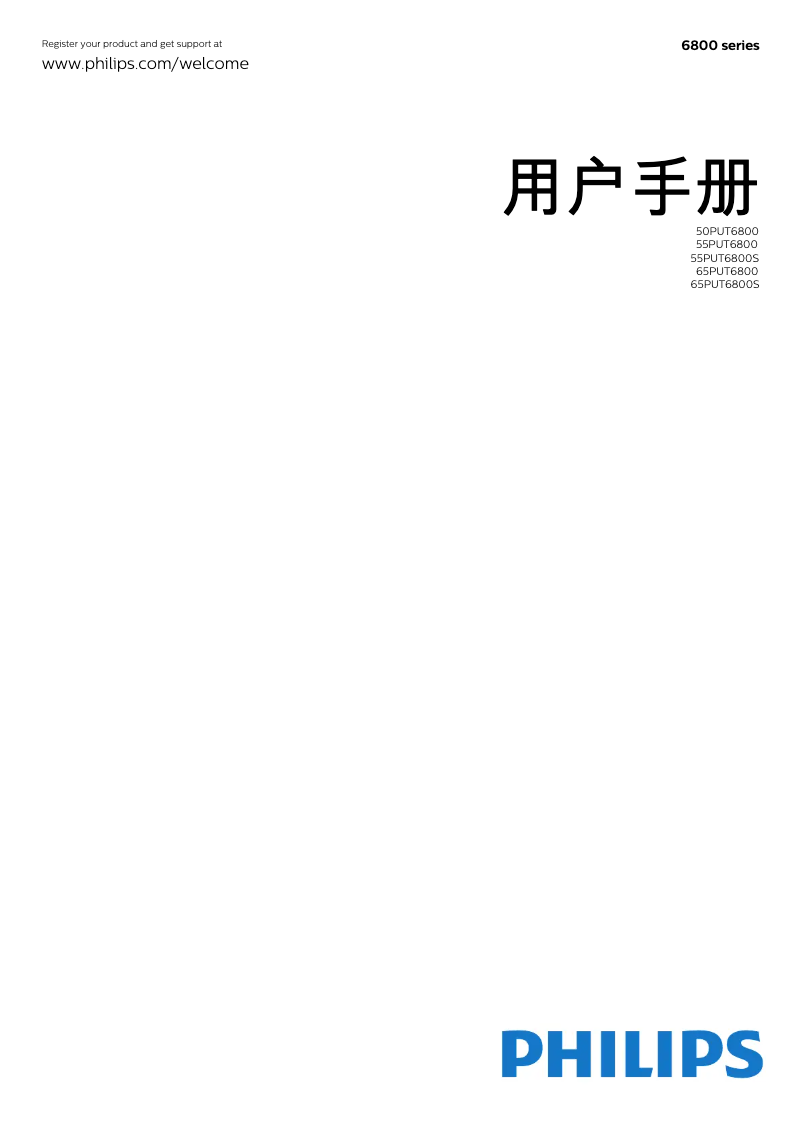 First page image of the manual for 55PUT6800S