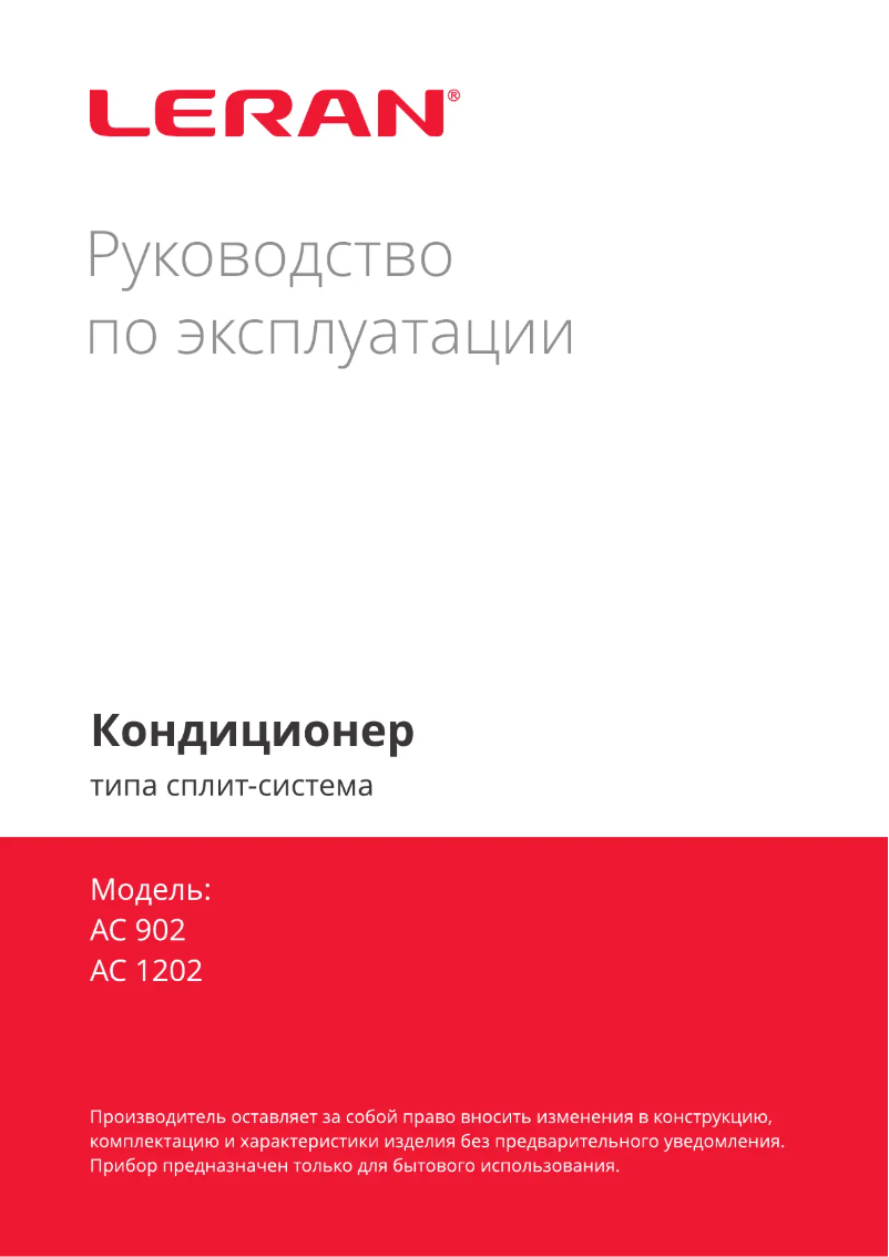 Image de la première page du manuel de l'appareil AC 902