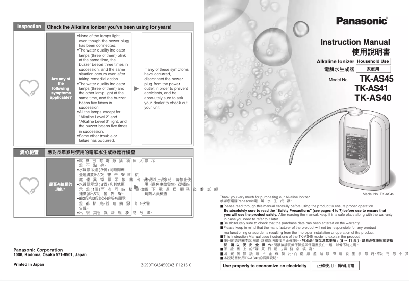 Page 1 of the manual User Manual Panasonic TK-AS45