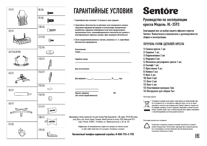 First page image of the manual for HL-3593