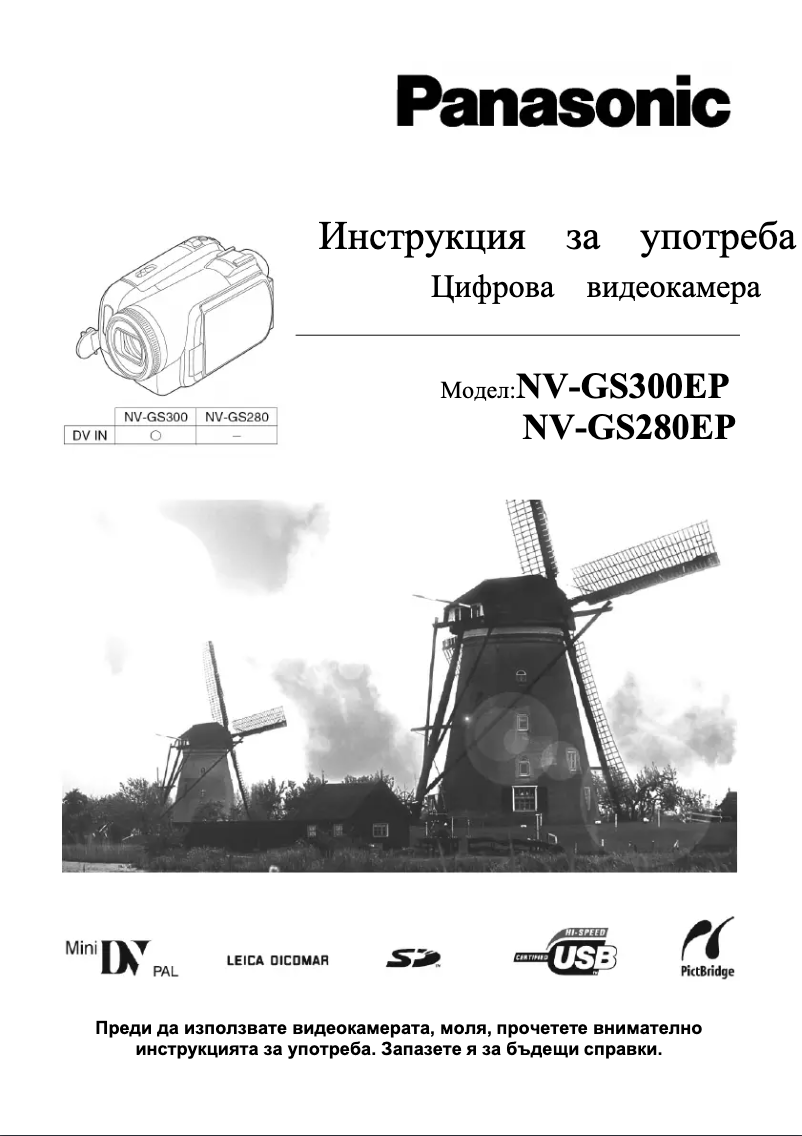 Page 1 of the manual User Manual Panasonic NV-GS300EP