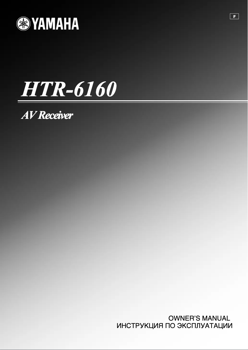 First page image of the manual for HTR-6160