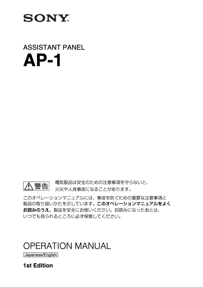 First page image of the manual for AP-1