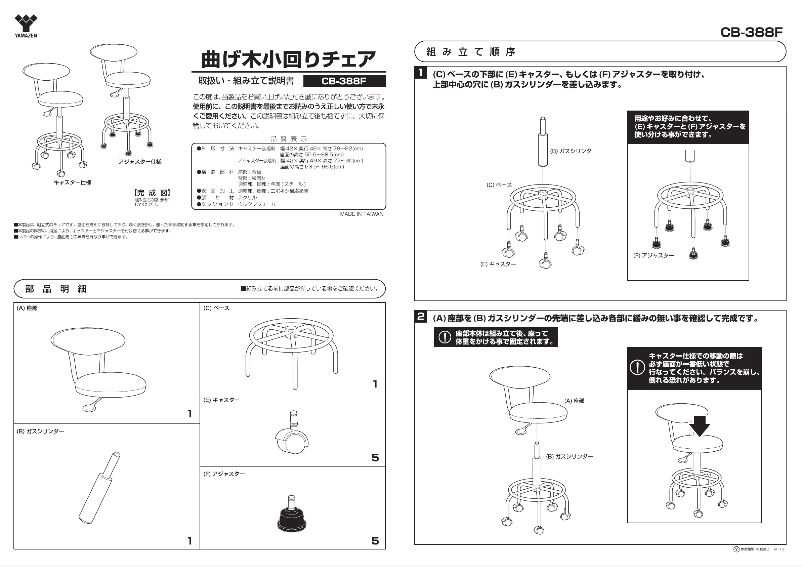 Page 1 of the manual User Manual Yamazen CB-388