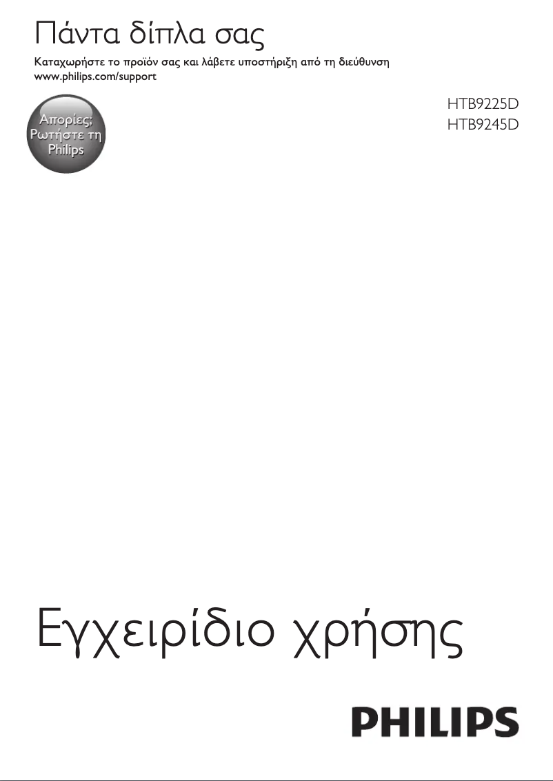 First page image of the manual for Fidelio HTB9225D