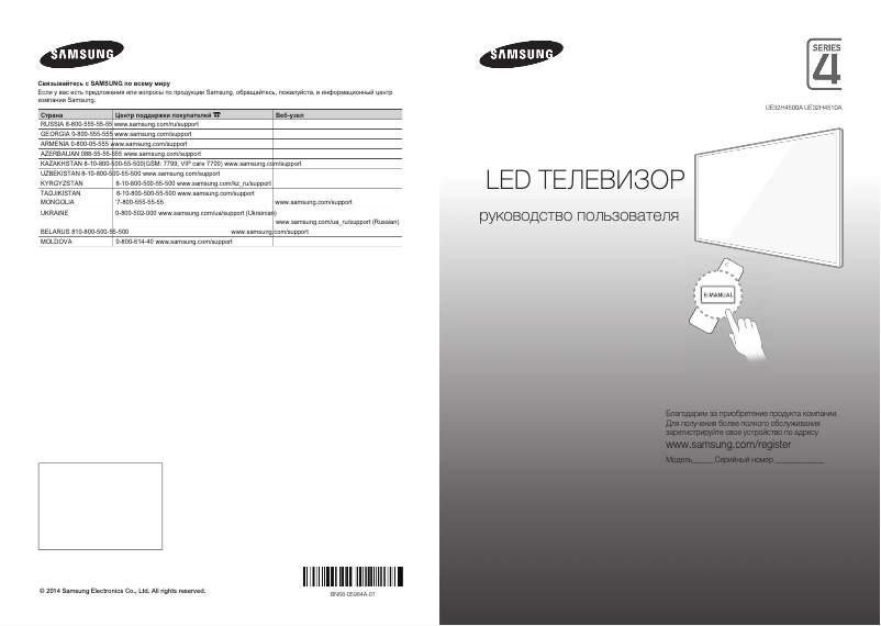 Page 1 of the manual Quick Start Guide Samsung UE32H4500AK