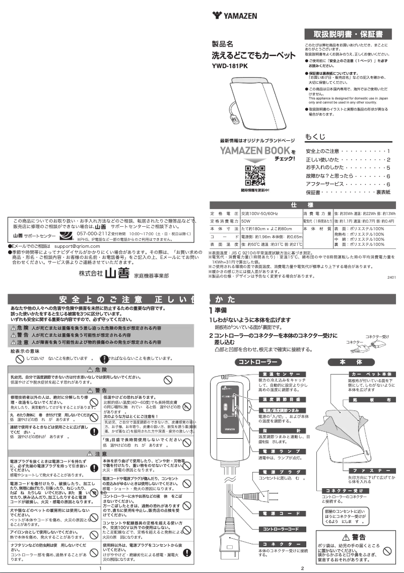First page image of the manual for YWD-181PK