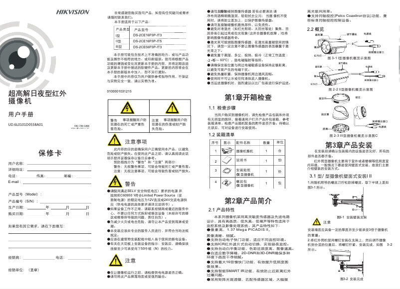 First page image of the manual for DS-2CE16F5P-IT3