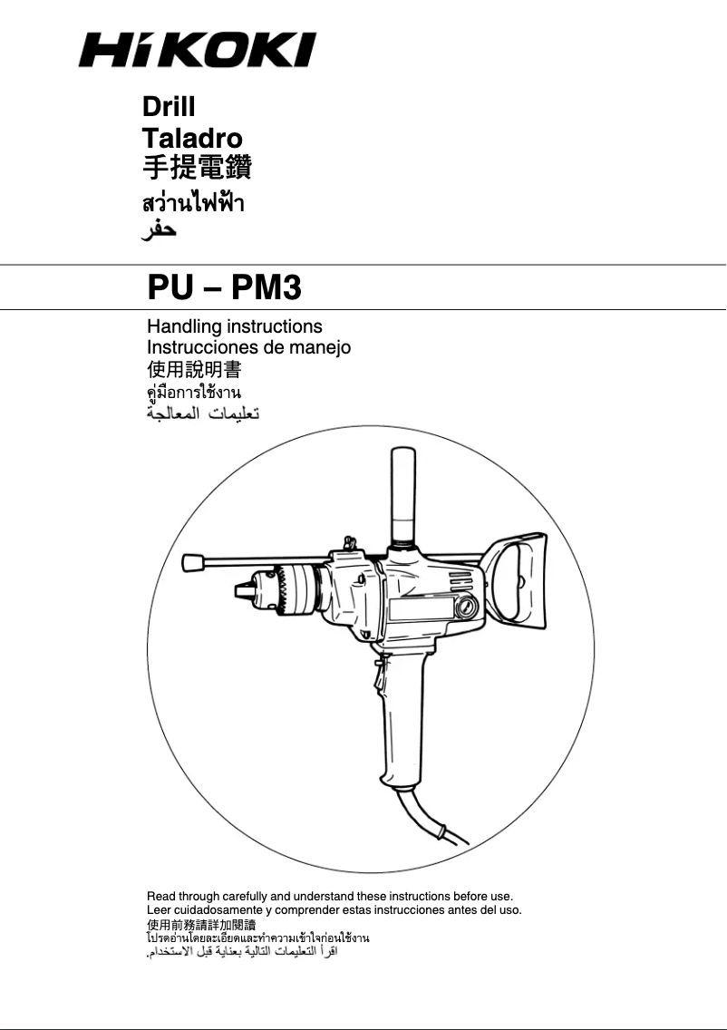 First page image of the manual for PU-PM3
