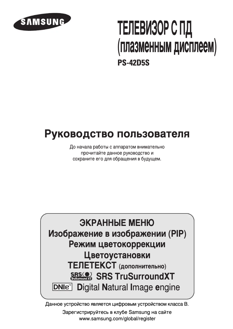 First page image of the manual for PS42D5SR