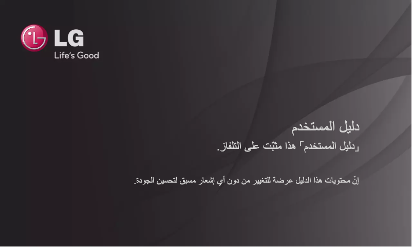 First page image of the manual for 26LN4500