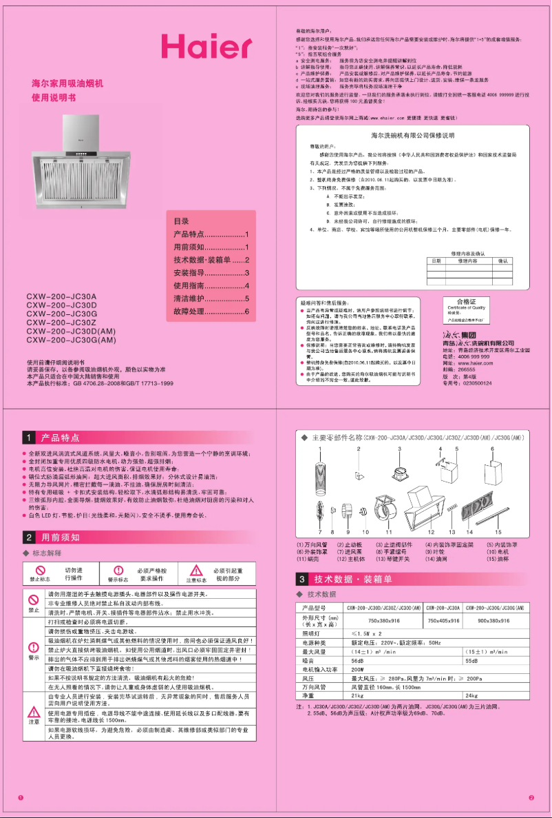 First page image of the manual for CXW-200-JC30D