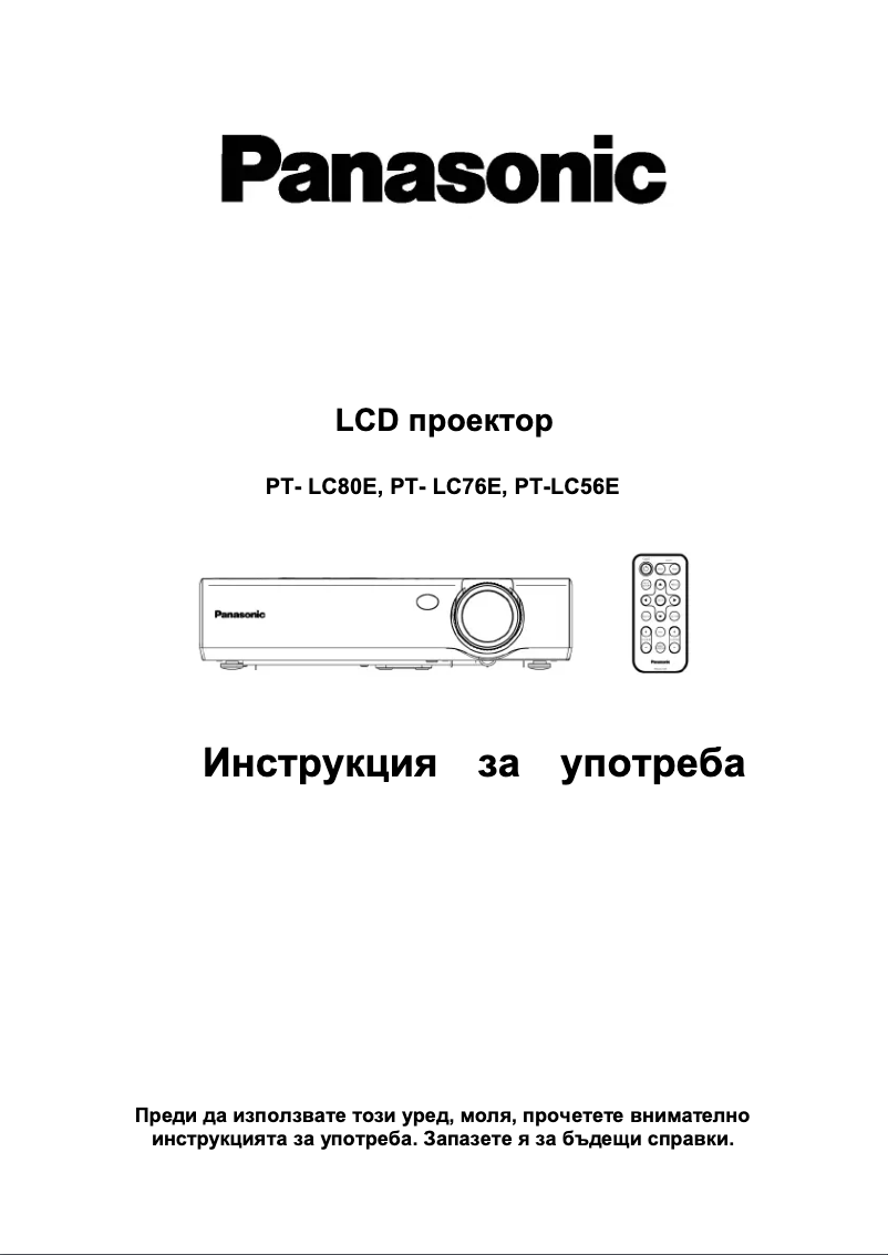 Page 1 of the manual User Manual Panasonic PT-LC56E