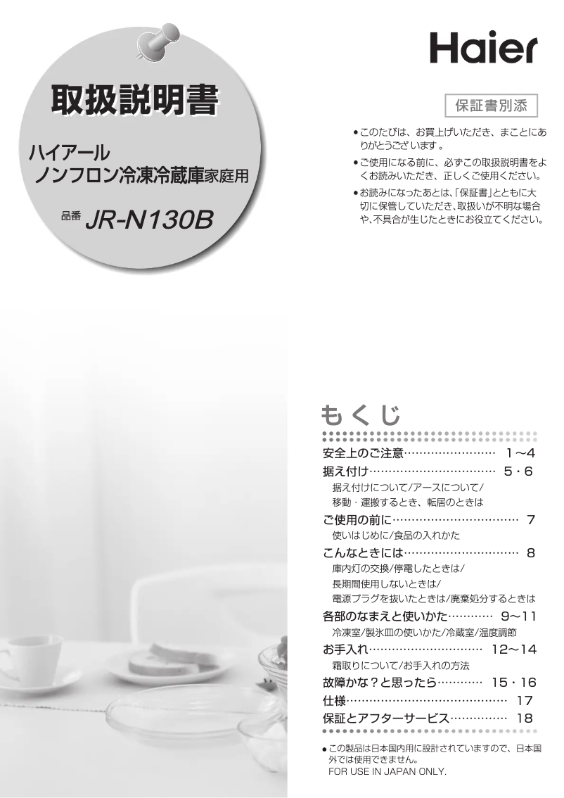 Page 1 of the manual User Manual Haier JR-N130B