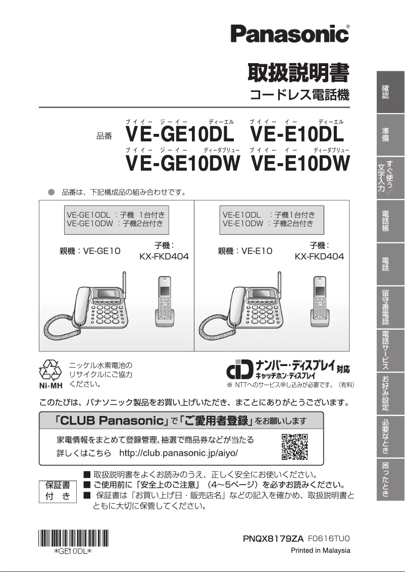First page image of the manual for VE-GE10DW