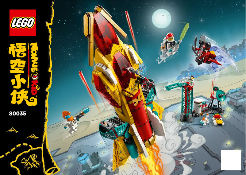 First page image of the manual for Monkey Kid 80035