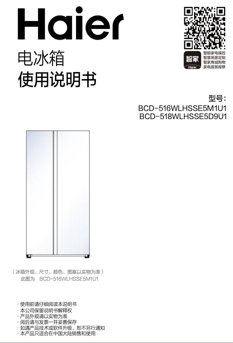 Page 1 of the manual User Manual Haier BCD-518WLHSSE5D9U1