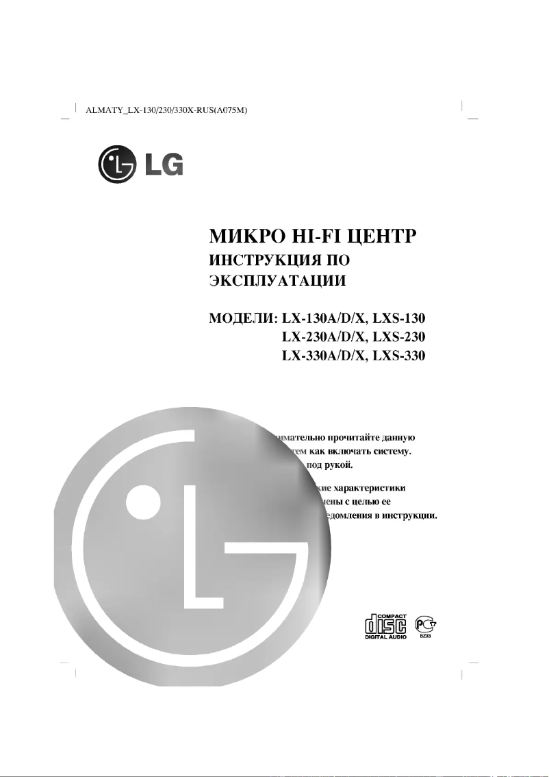 First page image of the manual for LX-330