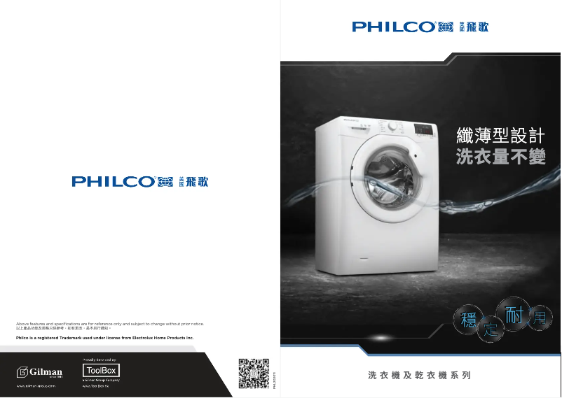 Page 1 of the manual User Manual Philco PTW6SYN