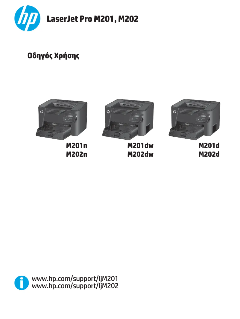 Page 1 of the manual User Manual HP LaserJet Pro M202