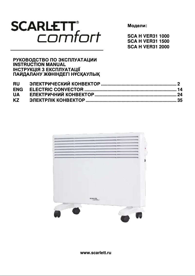Image de la première page du manuel de l'appareil SCA-H-VER31-1000