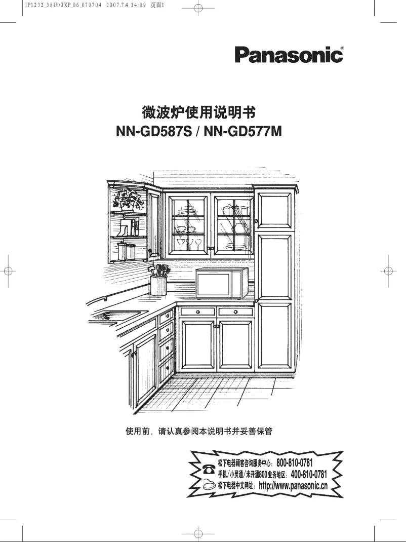 First page image of the manual for NN-GD587S