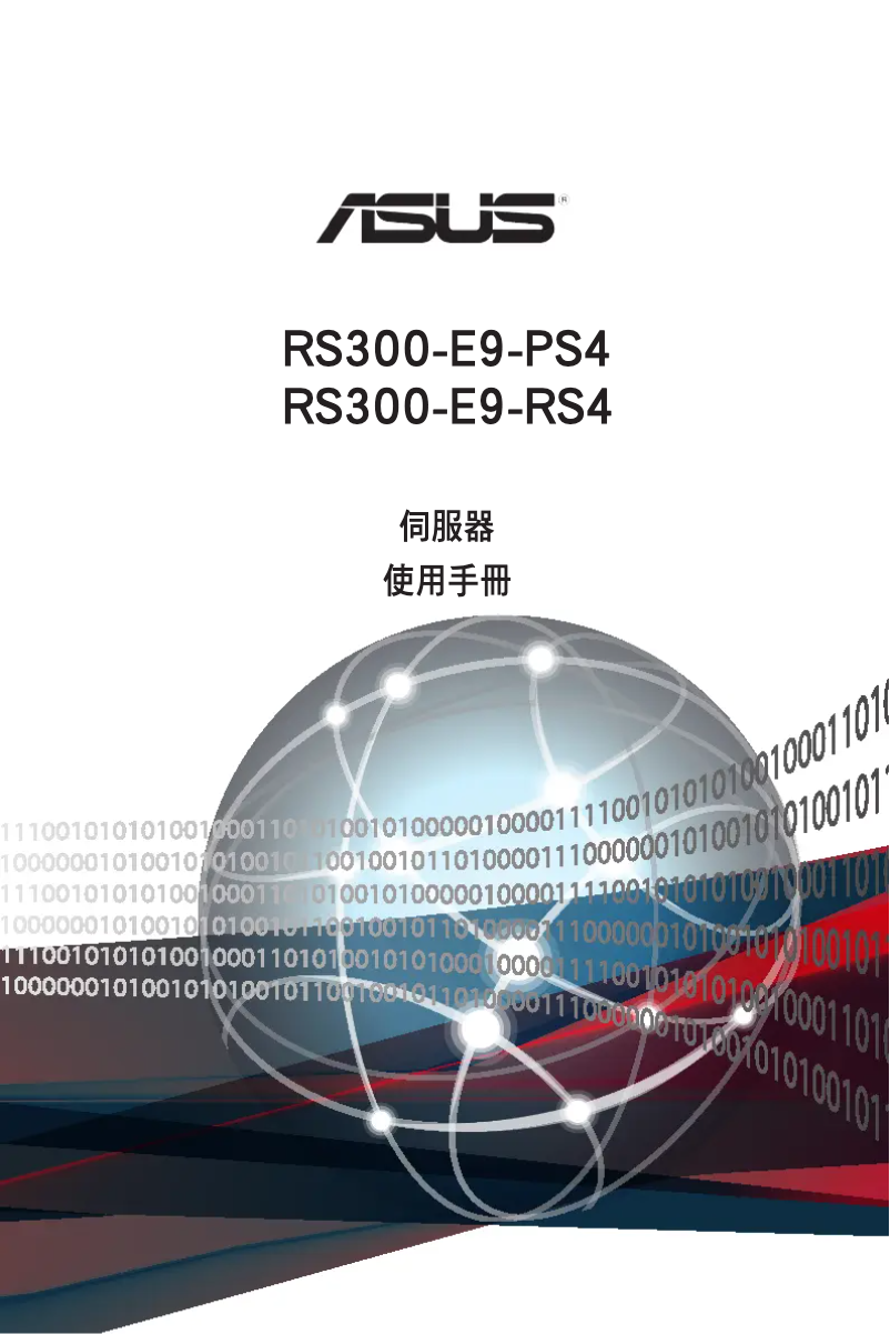Page 1 of the manual User Manual Asus RS300-E9-RS4