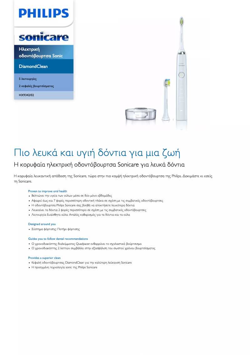 First page image of the manual for Sonicare DiamondClean HX9342