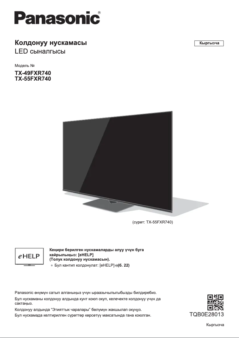 First page image of the manual for TX-55FXR740